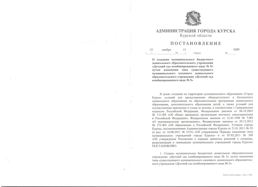 Постановления администрации оренбурга